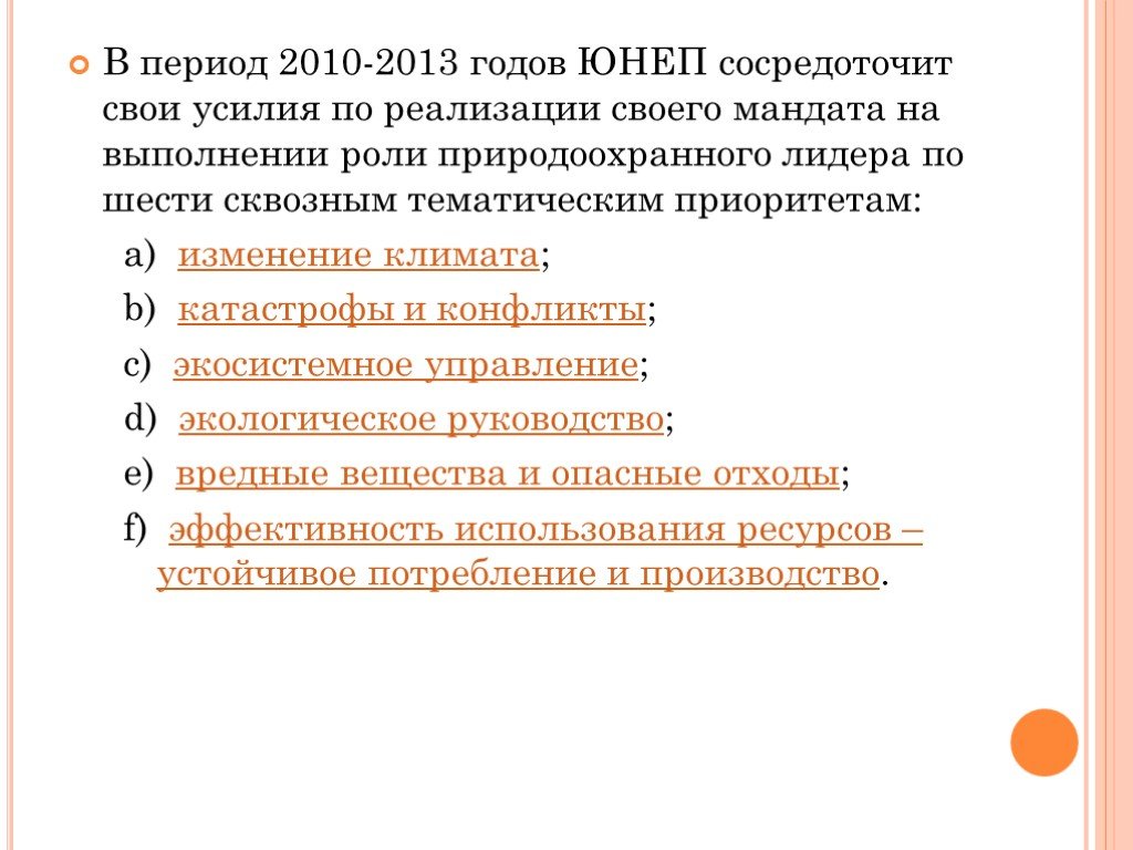 Фактически сосредоточивший в своих руках. Организации работающие под эгидой ООН.