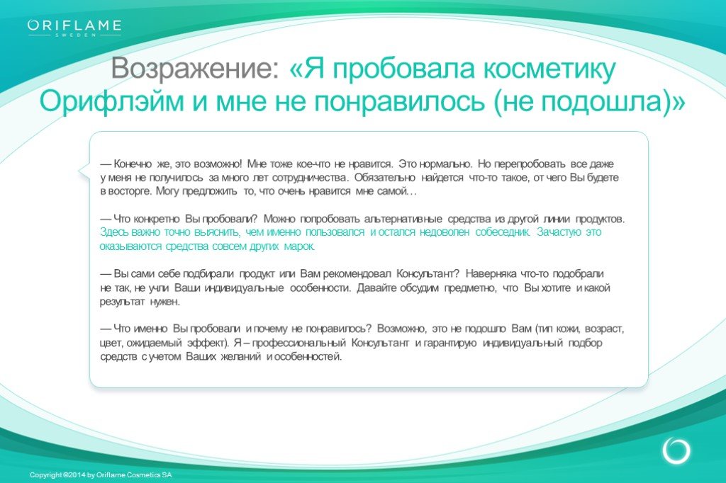 Презентация по работе с возражениями