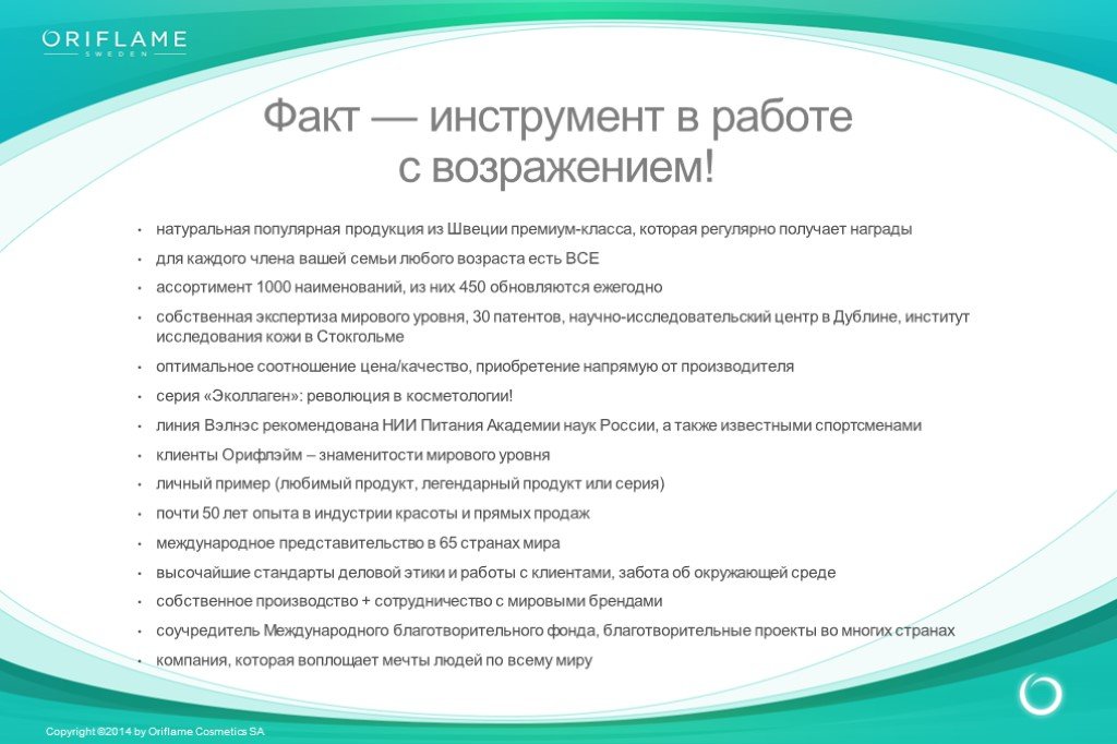 Презентация по работе с возражениями