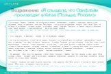 Возражение: «Я слышала, что Орифлэйм производят в Китае (Польше, России)». — И это правда. Компания Орифлэйм, как и любая другая компания, заинтересована в прибыли и инвестирует средства в свои собственные заводы на территориях этих стран. Таких заводов – пять и вот-вот в подмосковном Ногинске будет