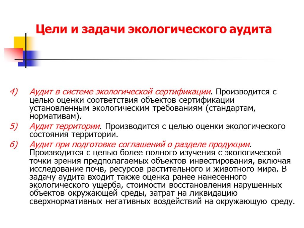 Экологический аудит это. Задачи экологического аудита. Цели и задачи экологического аудита. Цели, задачи и объекты экологического аудита. Задачи экологической сертификации.