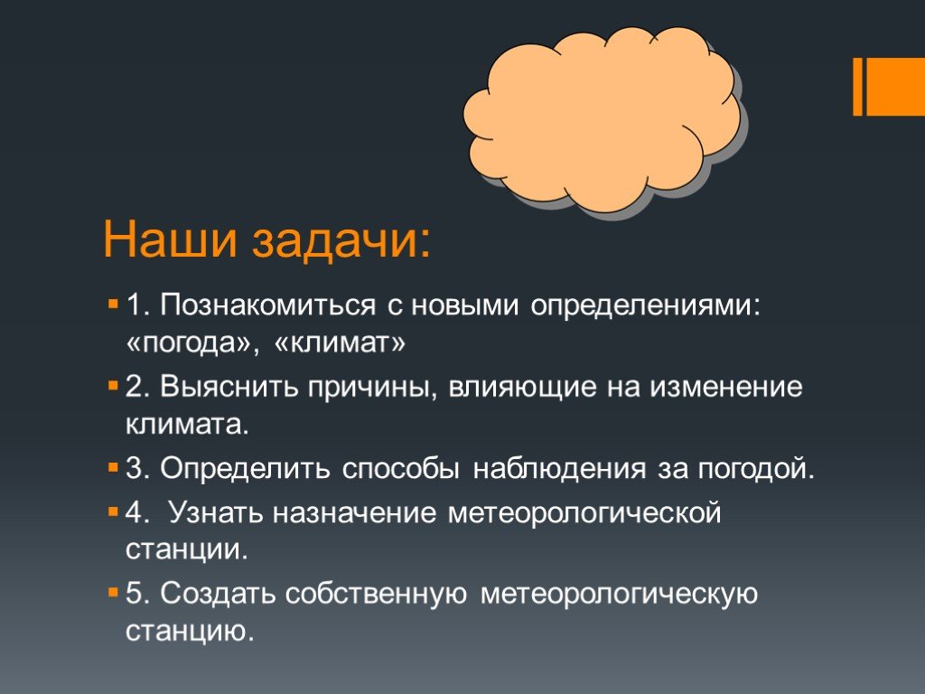 Климат определяется. Презентация на тему погода и климат. Погода и климат определение. Проект на тему погода. Конспект на тему погода и климат.