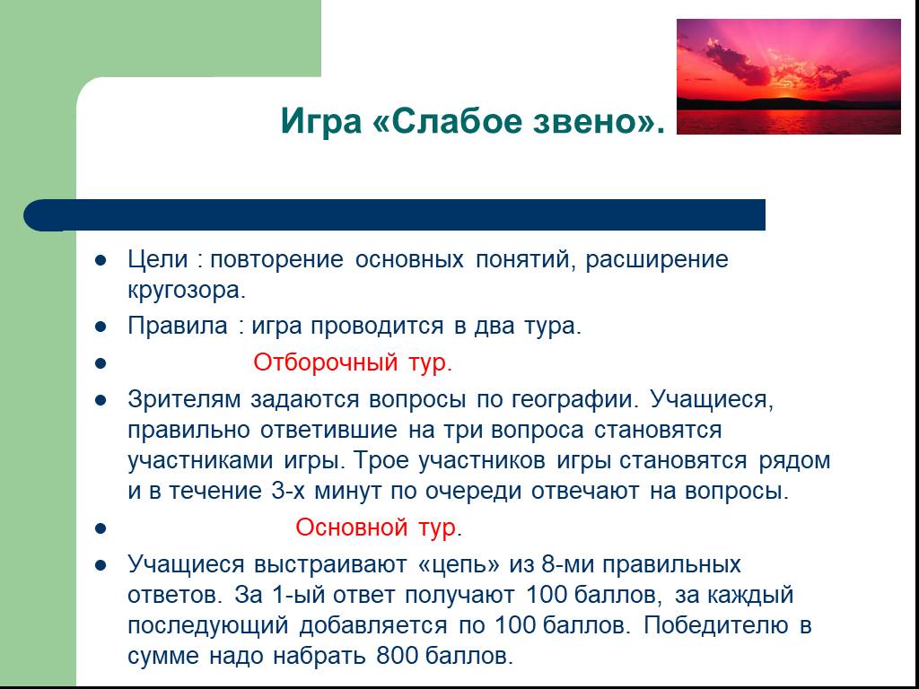 Повторение по географии 7 класс презентация