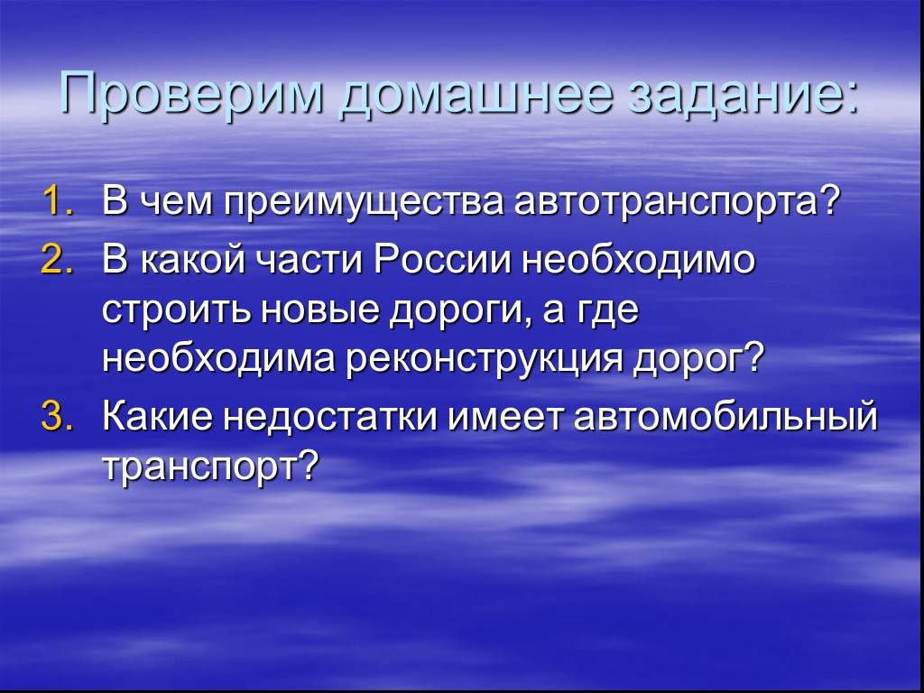 Презентация по познавательному развитию «Транспорт. Виды Транспорта»