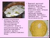 Очень популярна в Молдавии брынза — рассольный сыр из овечьего молока. Употребляют её как в натуральном виде, так и качестве компонента овощных, мучных, яичных, рыбных и мясных блюд. Визитной карточкой молдавской кухни является, безусловно, мамалыга – густая кукурузная каша, которую подают с рыбой, 