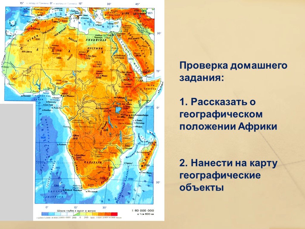Физические географические объекты. Формы рельефа Африки на карте. Рельеф Африки 7 класс география горы. Крупные формы рельефа Африки на контурной карте 7. Атлас Африка рельеф.