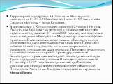 Территория государства – 33,7 тыс.кв.км. Численность населения на 01.01.2003 составляет 3 млн. 618,5 тыс.человек. Столица Молдовы – город Кишинев. В соответствии с Конституцией, принятой 29 июля 1994 года, Республика Молдова – суверенное и независимое, единое и неделимое государство. 27 июля 2000 го