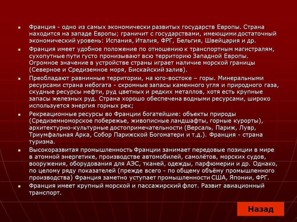 Уровень экономического развития соседних стран франции