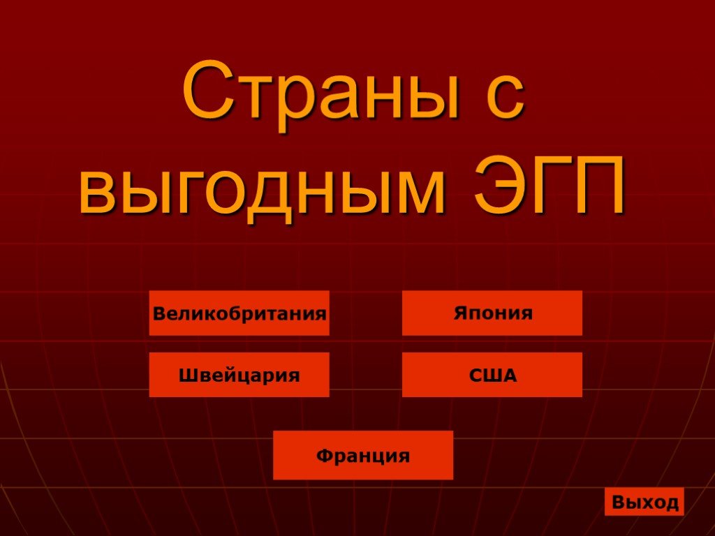 Великобритания эгп по плану