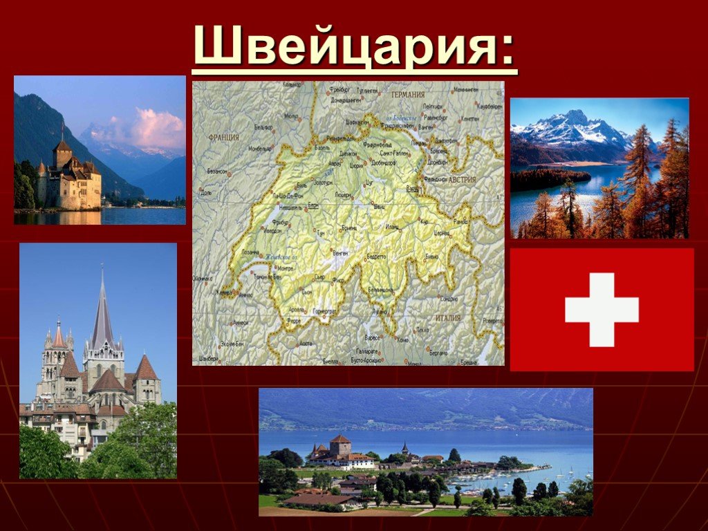 Швейцария 3 класс окружающий. Проект на тему Швейцария. План Швейцарии. Информация о Швейцарии. Швейцария информация для детей.