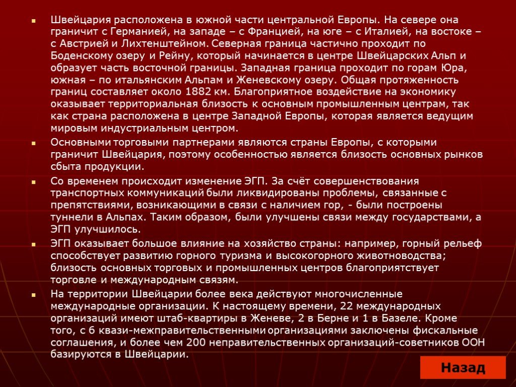 План описания швейцарии по плану 7 класс география