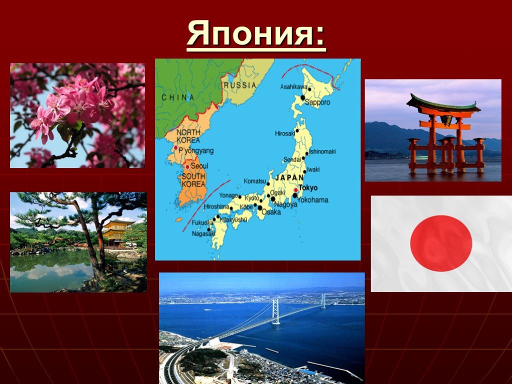 Япония география 8 класс