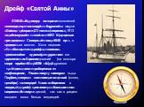 Дрейф «Святой Анны». В 1912 Брусилов возглавил экспедицию на парусно-паровой шхуне «Святая Анна» (23 члена экипажа, водоизмещение около 1000 т) с целью преодолеть Северный морской путь с запада на восток. Хотя ледовая обстановка того года сложилась чрезвычайно суровой, судно все же проникло в Карско