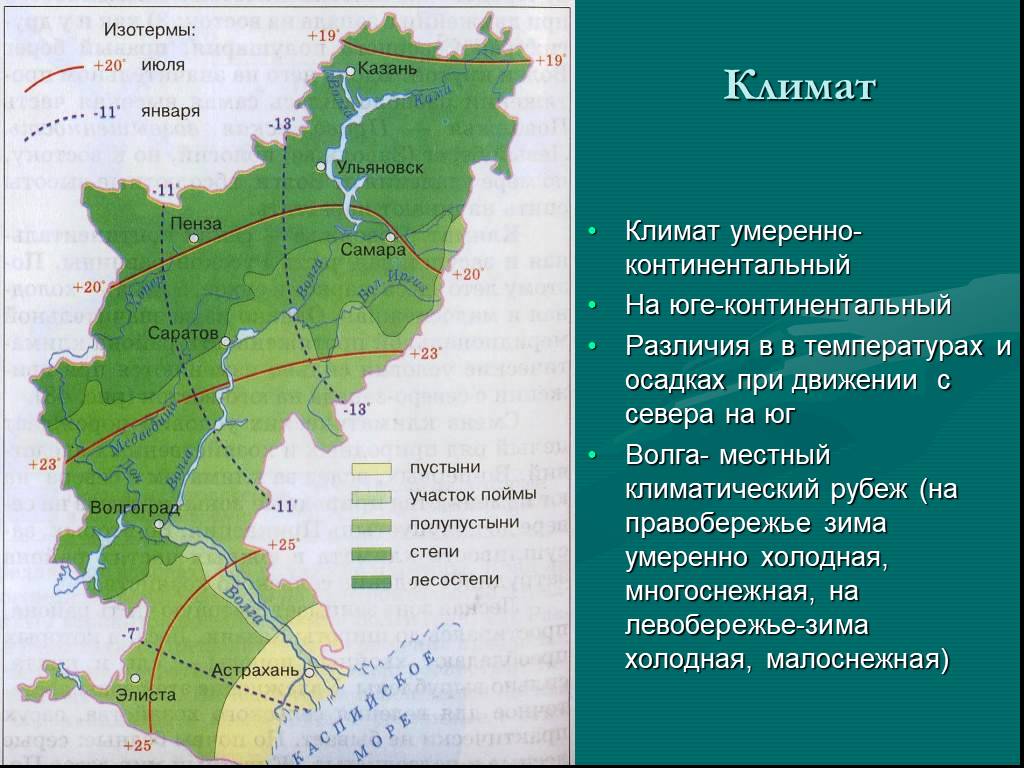 Описание природно хозяйственного региона поволжье по плану