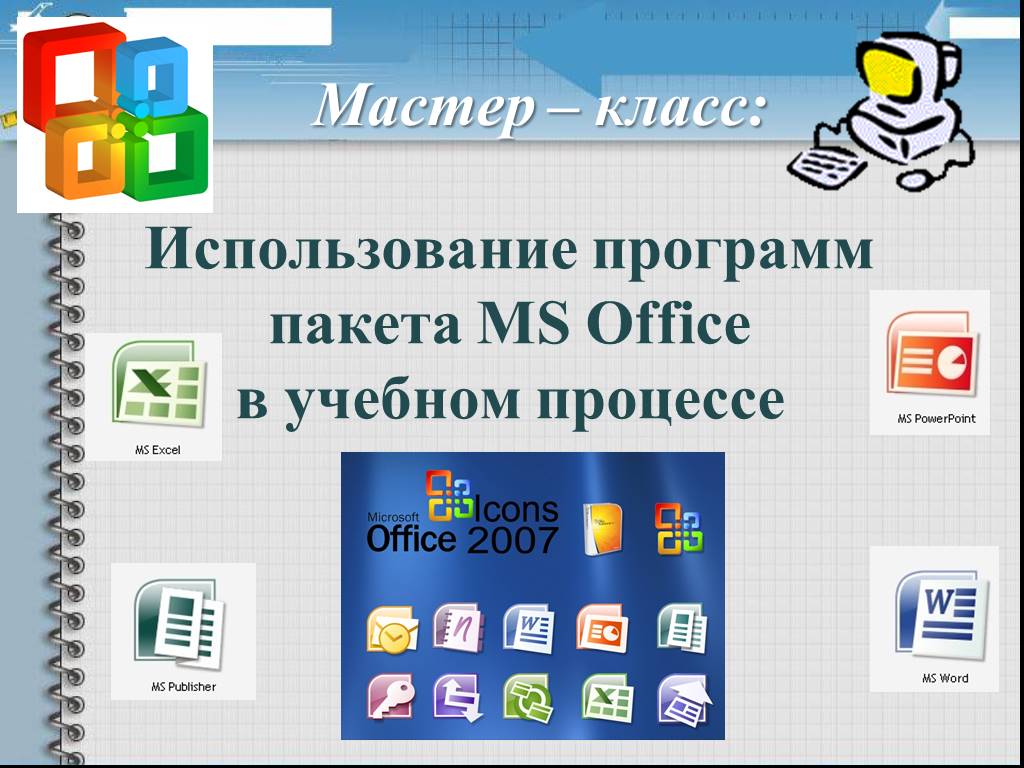 Программа для подготовки презентаций из пакета ms office