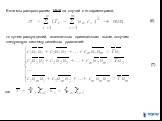 Если мы распространим МНК на случай с m параметрами, то путем рассуждений, аналогичных приведенным выше, получим следующую систему линейных уравнений: (7) где