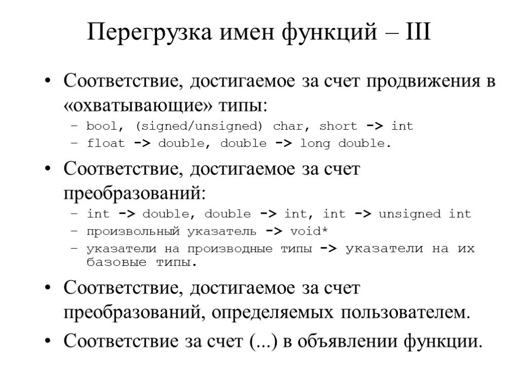 Перегрузка имени функции. Имя функции. За счет перегрузки. Как перегрузить имя функции.