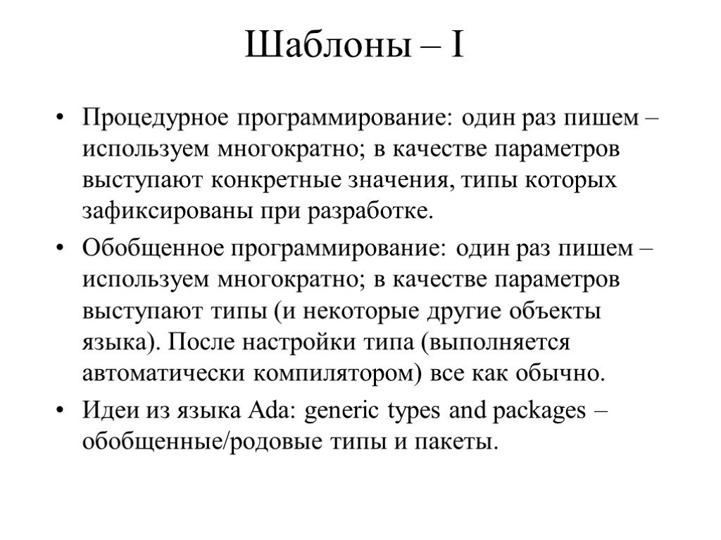 Писать использоваться. Обобщенное программирование. Обобщенное программирование презентация. Обобщение в программировании. Одно программирование.