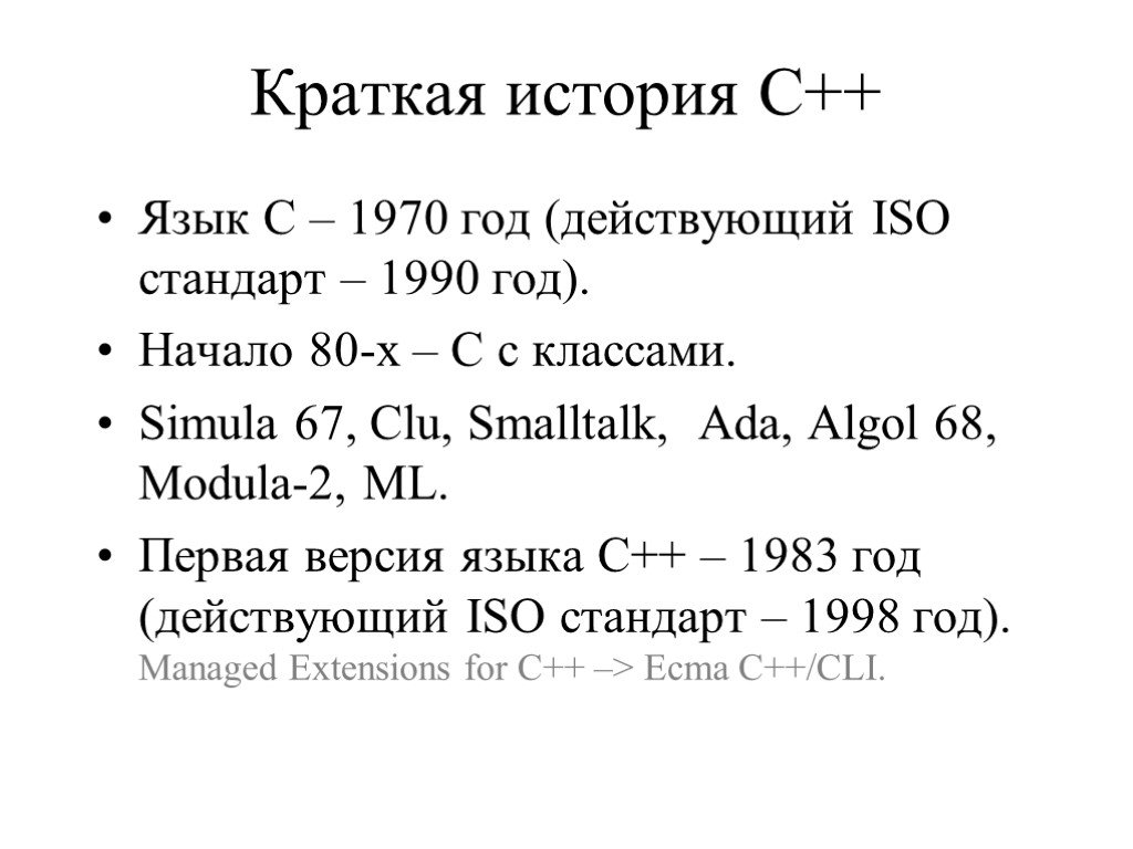 Краткое 7. Simula язык программирования презентация. Алгол-60 русский стандарт. Smalltalk программирование мастер класс. Укажите, от какого языка произошел язык simula Algol.