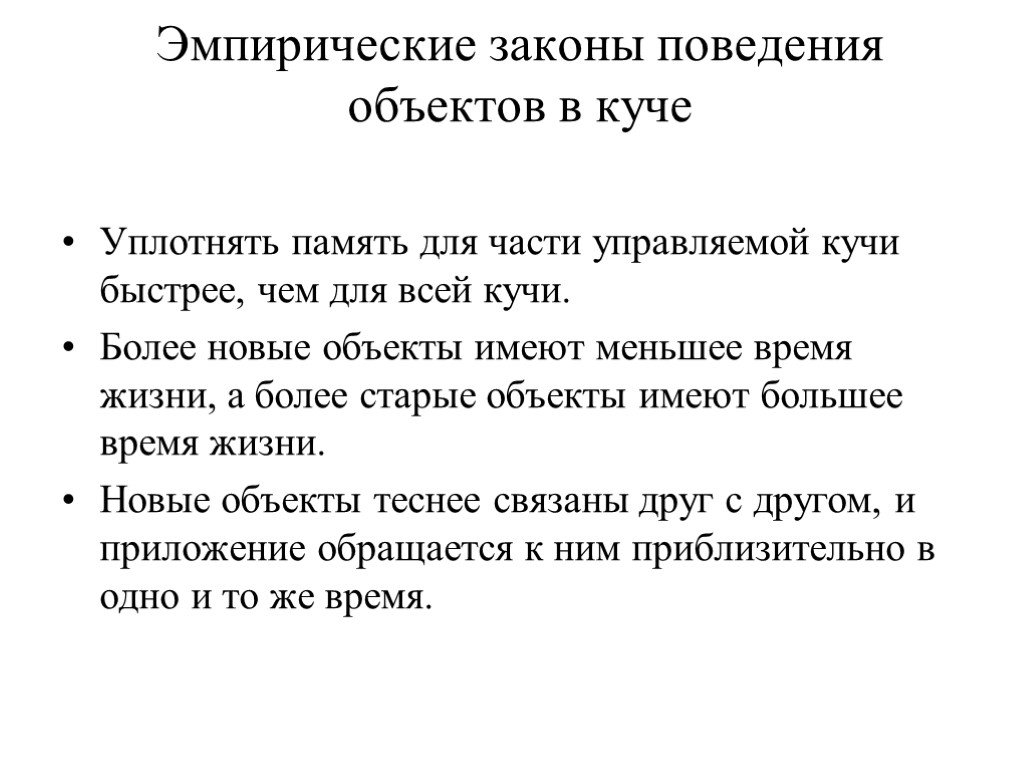 Законы поведения. Эмпирический закон. Эмпирический закон примеры.