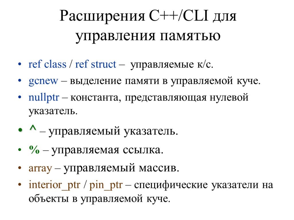 Расширение c. Нулевой указатель c++. Nullptr c++ что это. Расширение c++. Расширение в программировании.