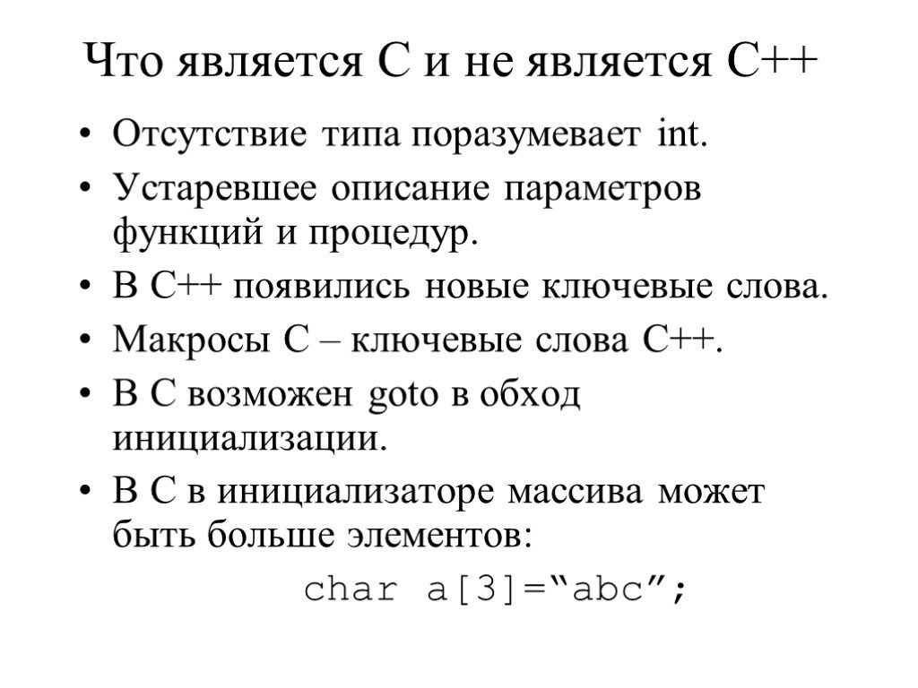 Описание параметров. Ключевые слова с++. Слова в с++. Макросы с++. Комментарии в с++.