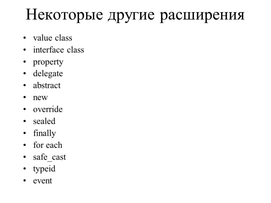 В другом расширение. Концепты английской культуры. Языковые концепты англоязычных культур. Концепты в английском языке. Сравнение концептов русский и английский.