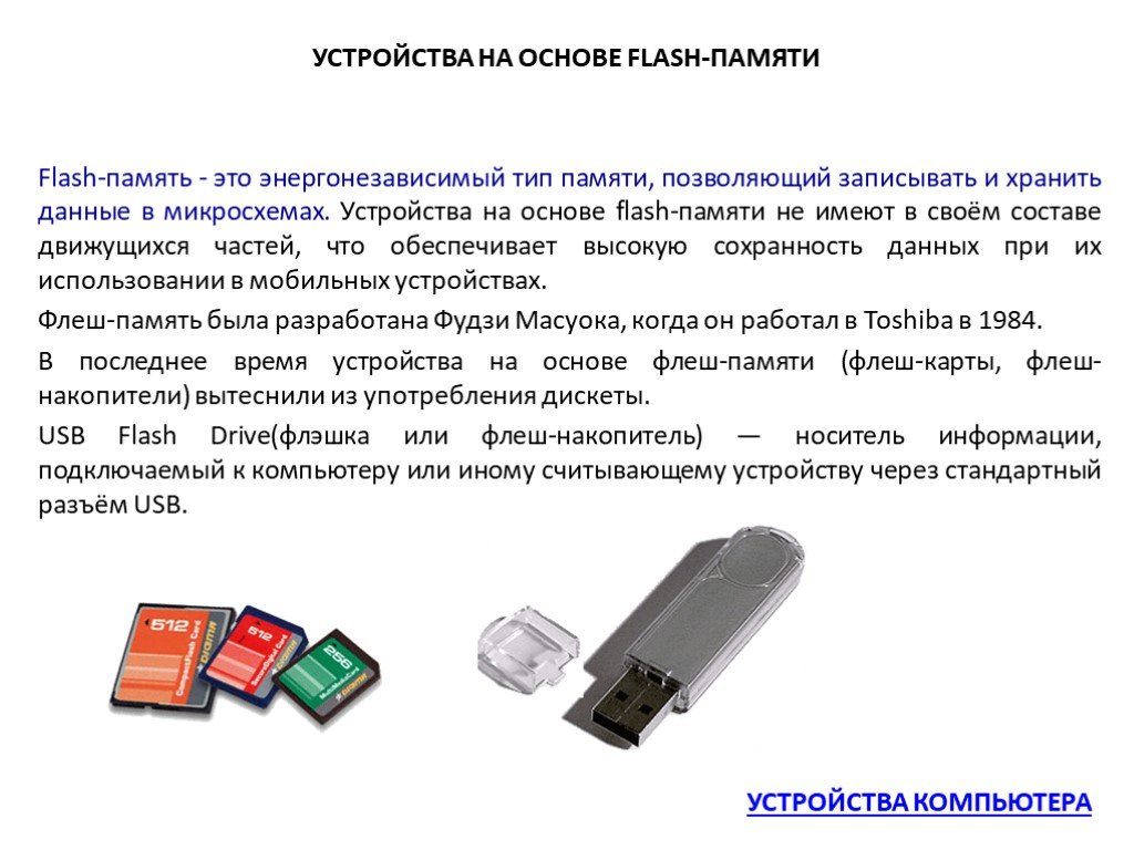 Как сделать проект на компьютере в школу на флешку 8 класс