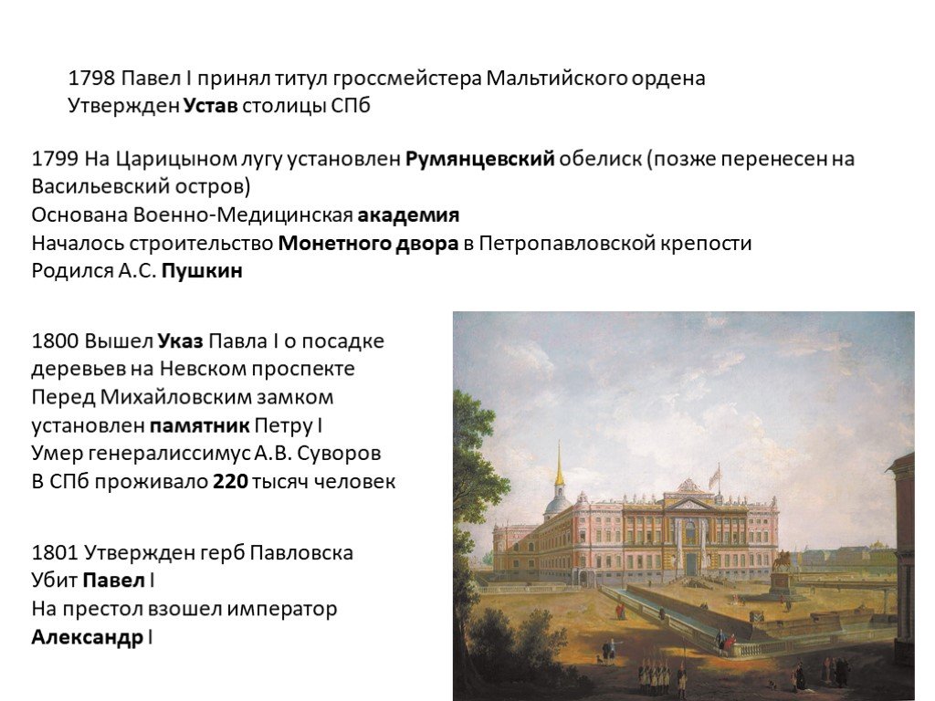 Санкт петербург времен павла великого князя и императора презентация