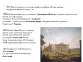 1798 Павел I принял титул гроссмейстера Мальтийского ордена Утвержден Устав столицы СПб. 1799 На Царицыном лугу установлен Румянцевский обелиск (позже перенесен на Васильевский остров) Основана Военно-Медицинская академия Началось строительство Монетного двора в Петропавловской крепости Родился А.С.