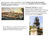 26 февраля 1797 года состоялась торжественная закладка замка. Специальный указ Павла гласил: "Строение Михайловского нашего дворца поручить беспрепятственно нашему архитектору коллежскому советнику Бренне". Павел приказал установить здесь памятник Петру I модели Бартоломео Растрелли, отца 