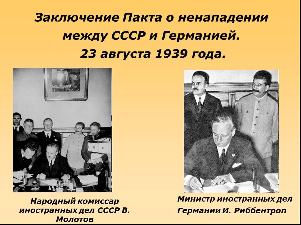 Советско германский договор о ненападении 1939 г. Пакт о ненападении 23 августа 1939. 23 Августа 1939 года договор о ненападении с Германией. 1939 Года СССР И Германия подписали пакт о ненападении.. Договор 1939 года между СССР И Германией.