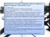 Постановление тульского городского комитета обороны о введении осадного положения в г. Туле 25 октября 1941 г. Тульский городской комитет обороны постановляет: Ввести с 26 октября 1941 г. в г. Туле и прилегающих к нему районах осадное положение. Организовать в г. Туле по улицам, в проездах строитель