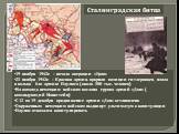19 ноября 1942г. – начало операции «Уран» 23 ноября 1942г. – Красная армия. прорвав позиции гитлеровцев, взяла в кольцо 6-ю армию Паулюса (около 300 тыс. человек) На помощь немецким войскам послана группа армий «Дон» ( командующий Манштейн) С 12 по 19 декабря продвижение армии «Дон» остановлено Окру