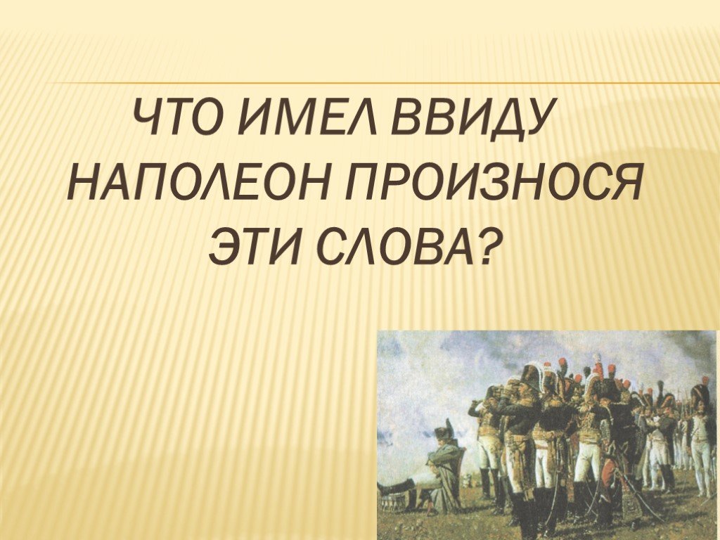 Наполеоновская империя. Контрольные работы по истории 9 класс Наполеон. Создание империи Наполеона. Империя Наполеона 1 презентация 9 класс загладин. Империя Наполеона это в истории 9 класс.