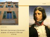 16 ЛЕТ РОДНОЙ ДОМ. Наполеон Буонапарте (Бонапарт) родился 15 августа 1769 года в Аяччо