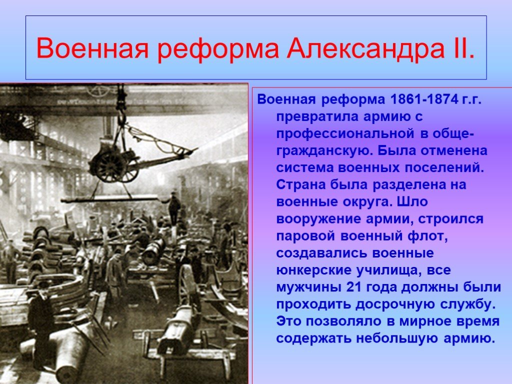 Одним из направлений военной реформы является. Военная реформа 1874. Реформа 1874 военные округа.