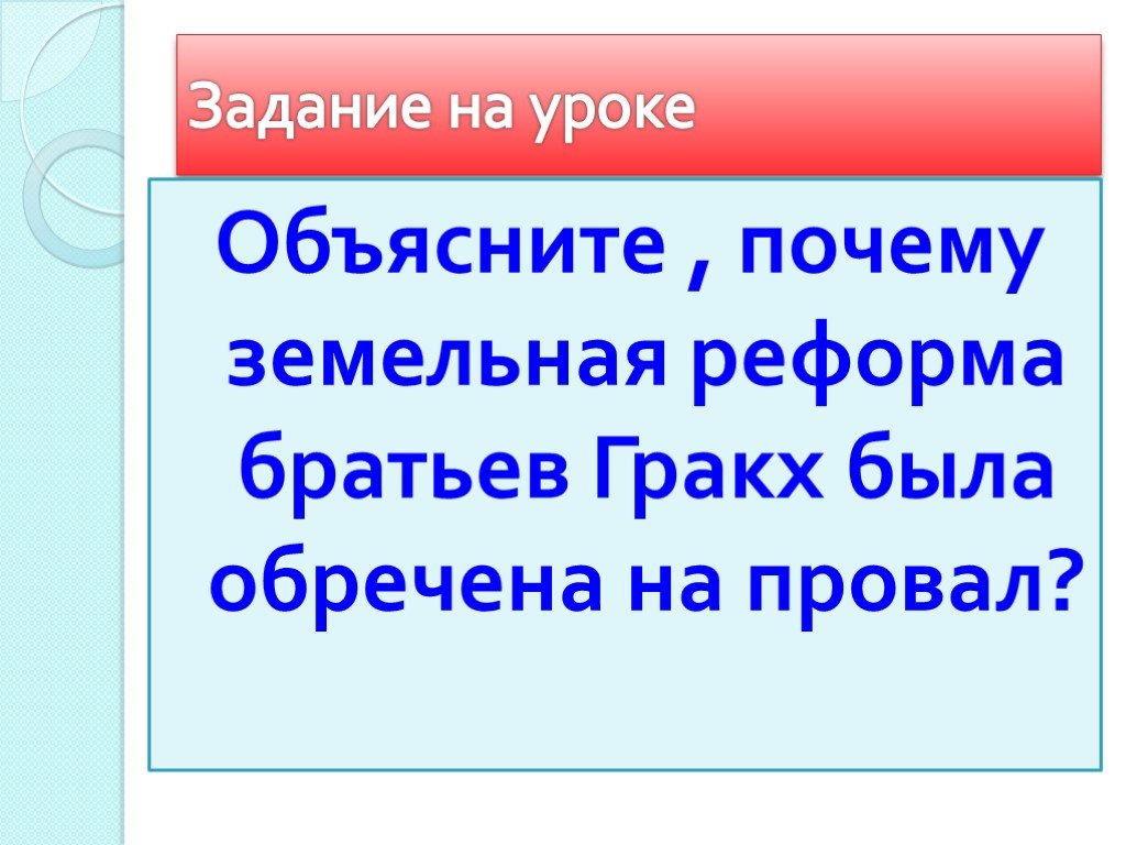 Презентация земельный закон братьев гракхов история 5 класс вигасин