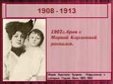 1908 - 1913. Мария Карловна Куприна - Иорданская с дочерью Лидой. Фото 1903–1904. 1907г. брак с Марией Карловной распался.