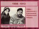А.И. Куприн с женой Елизаветой Морицовной Фото 1916 –1917. 1909г. - обвенчался с Елизаветой Морицовной Гейнрих.