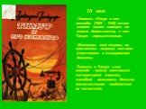 70 лет. Повесть «Тимур и его команда» (1939 – 1940) стала главной книгой пионерии на многие десятилетия, а имя Тимура – нарицательным. Школьники всей страны на протяжении полувека активно участвовали в тимуровском движении. Повесть о Тимуре и его команде – пример настоящей литературной классики, спо