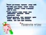 Правила игры. Играют две команды, соревнуясь между собой. На слайде даны вопросы, которая команда обсуждает в течение 3 минут и записывает ответ на листе. Ответы сдаются в жюри, которое после опубликования правильных ответов подсчитывает баллы. Каждый правильный ответ оценивается одним баллом. Жюри 