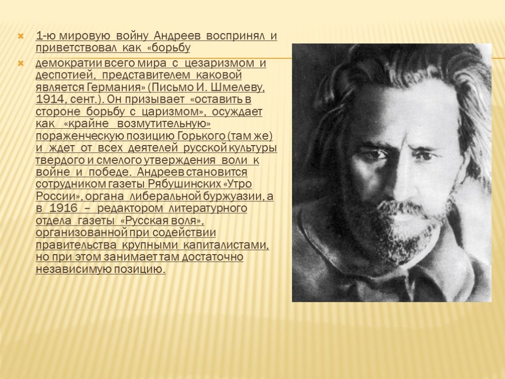 Андреев биография и творчество