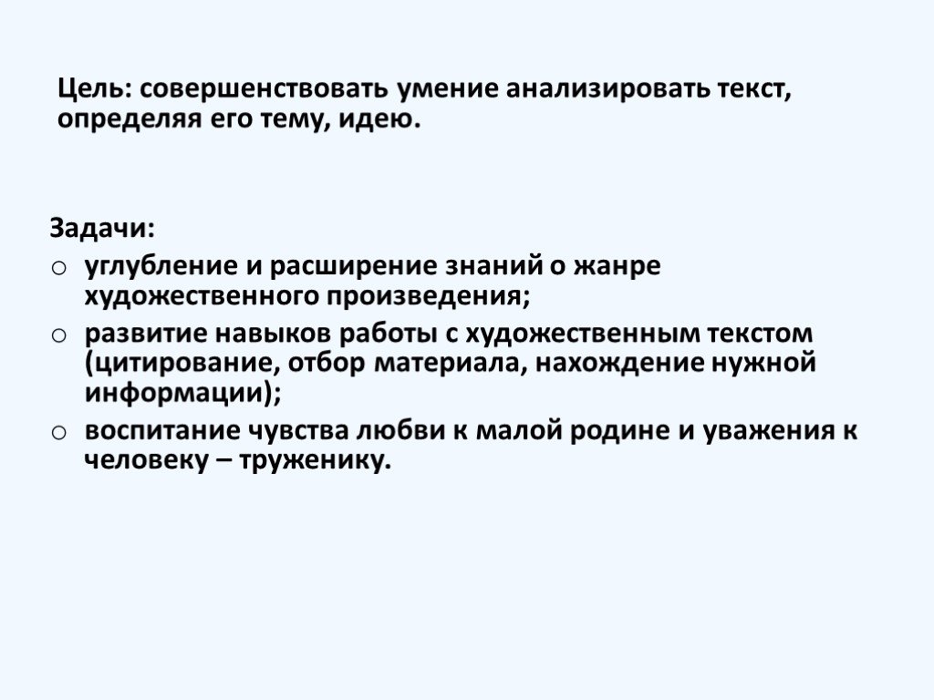 Развитие произведения. Цель совершенствуемся постоянно. Умение цитировать текст - это.