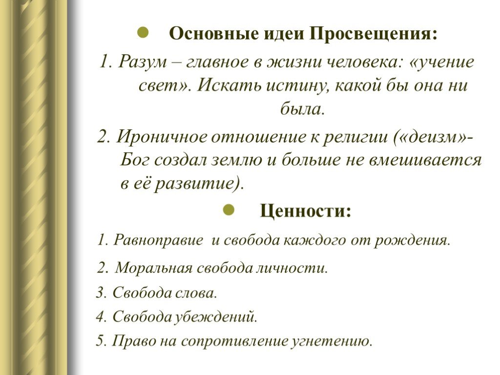 Литература просвещения. Основные идеи Просвещения в литературе. Основная идея литературы Просвещения. Главные идеи Просвещения. Основные идеи Просвящение.