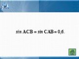 sin ACB = sin CAB = 0,6.