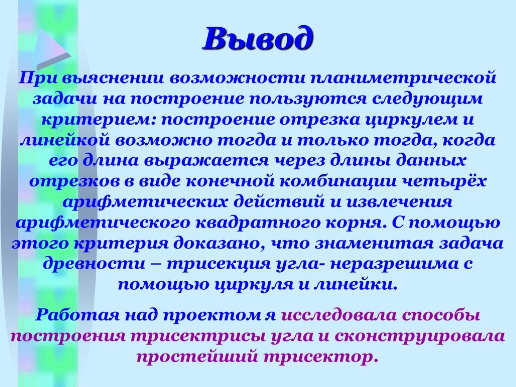 Известная задача. Три знаменитые задачи древности. Неразрешимые задачи древности. Реферат на тему задачи на построение знаменитые задачи древности. Критерии построения задач.