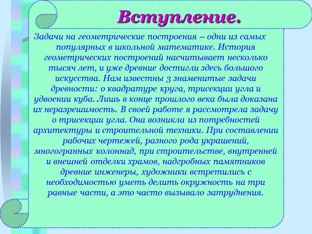 Как написать вступление в проекте