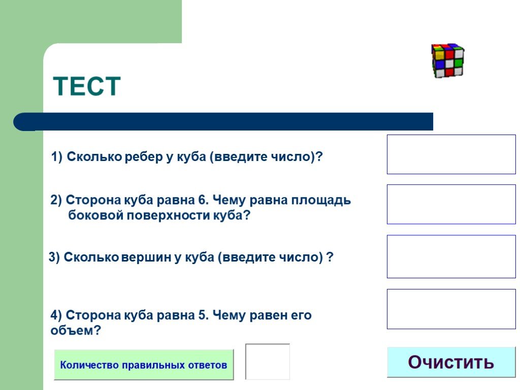 Тест 1 куб. Одна из сторон Куба. Презентация на тему куб. Одна из сторон Куба 6. Куб для презентации.