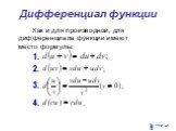 Элементы дифференциального исчисления Слайд: 31